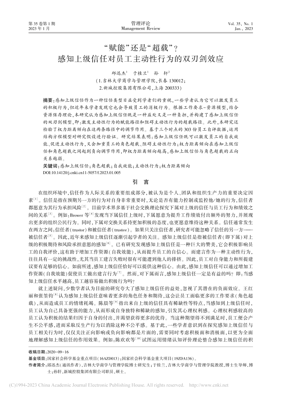 “赋能”还是“超载”___...员工主动性行为的双刃剑效应_邱迅杰.pdf_第1页