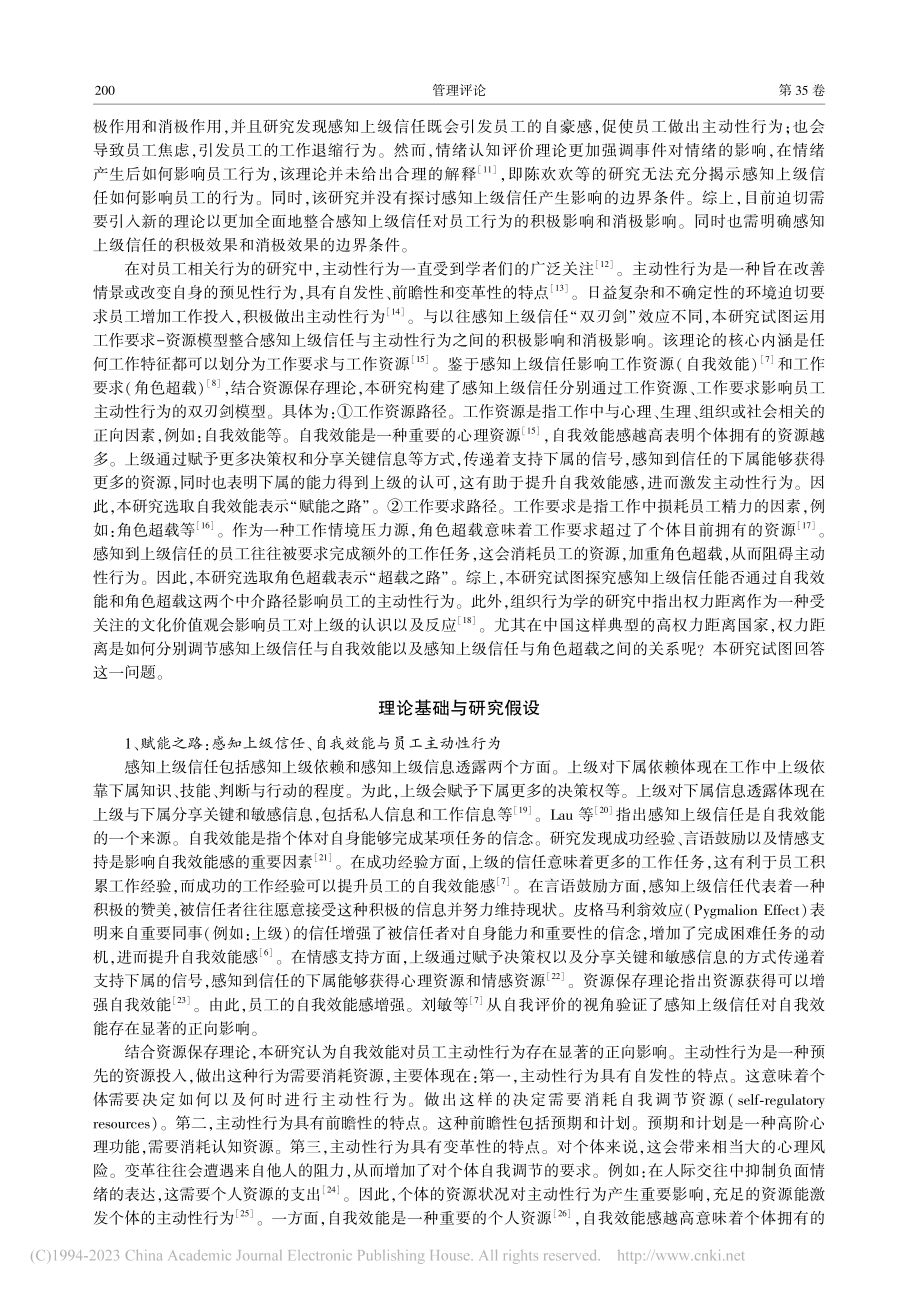 “赋能”还是“超载”___...员工主动性行为的双刃剑效应_邱迅杰.pdf_第2页