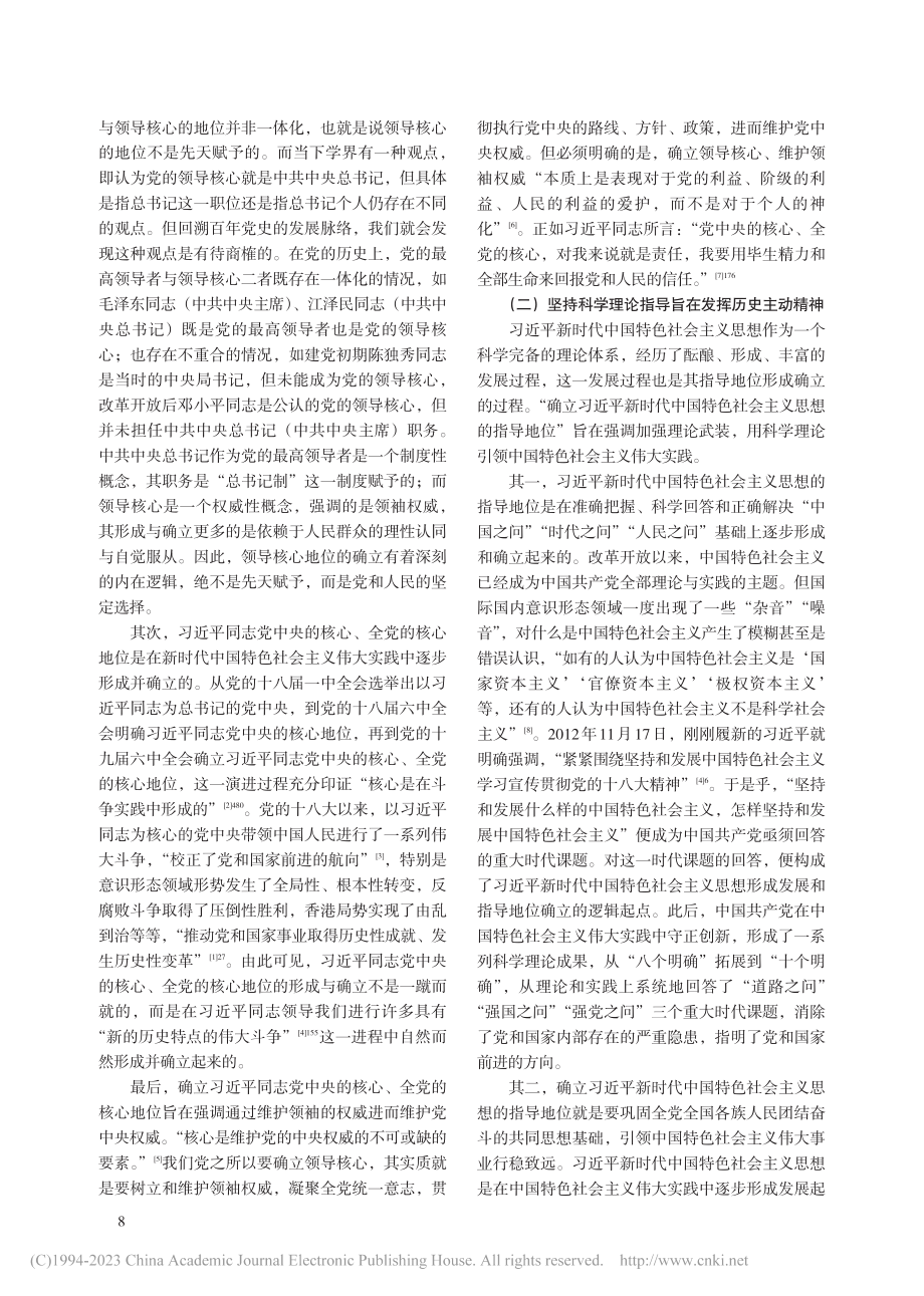 “两个确立”的深刻内涵、逻辑必然与实践遵循_霍广涛.pdf_第2页