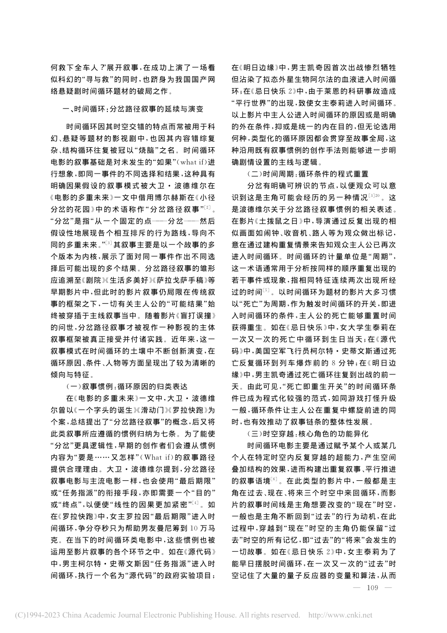 “时间循环”在国产网络悬疑剧中的本土化表达_张辉刚.pdf_第2页