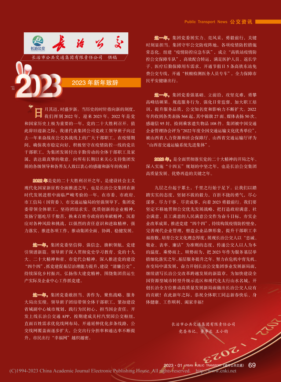 2023年新年致辞_王小钧.pdf_第1页