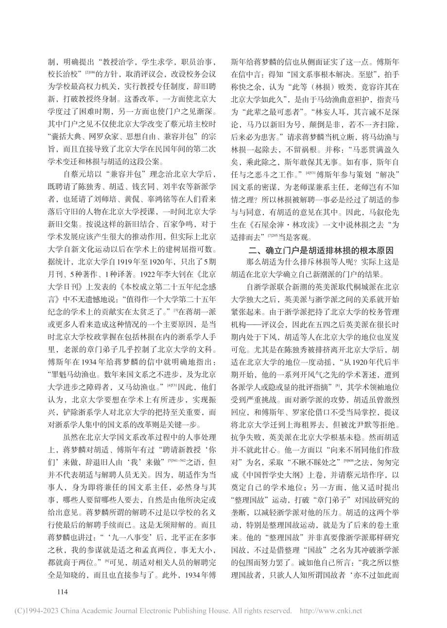 1934年林损解聘案考_尹燕.pdf_第2页