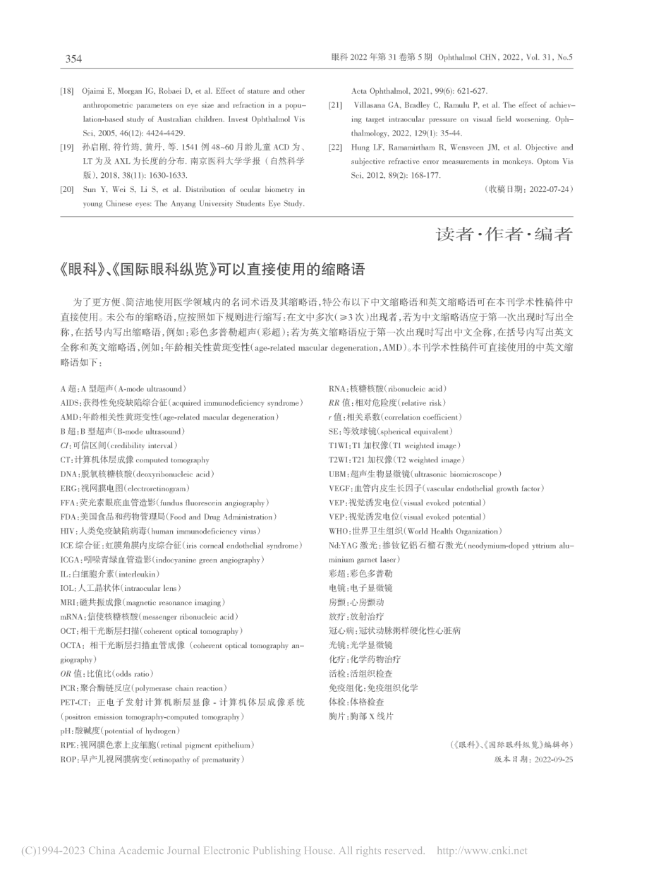 《眼科》、《国际眼科纵览》可以直接使用的缩略语.pdf_第1页