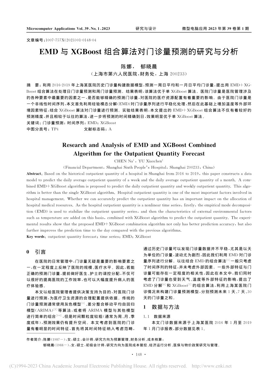 EMD与XGBoost组合...法对门诊量预测的研究与分析_陈娜.pdf_第1页