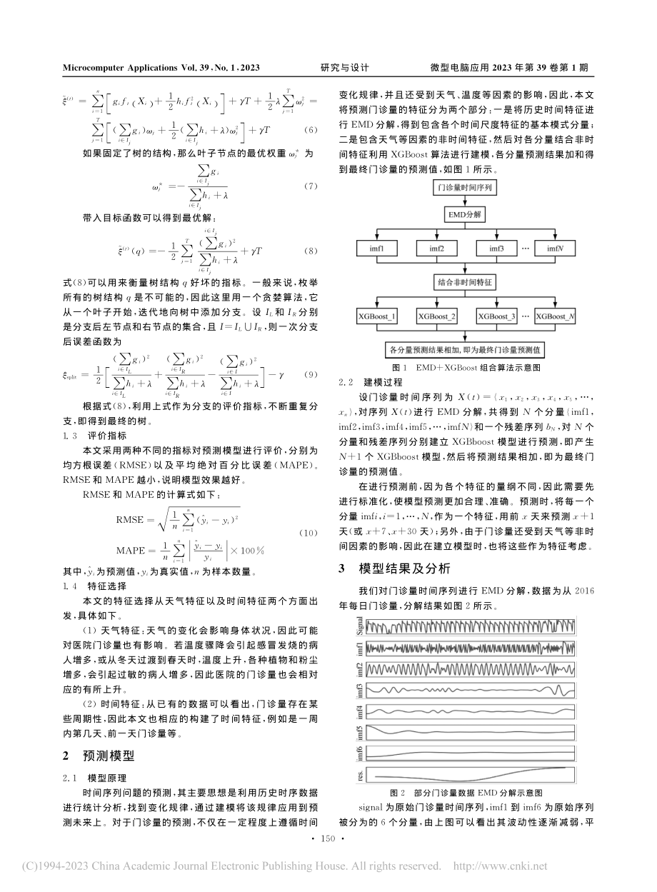 EMD与XGBoost组合...法对门诊量预测的研究与分析_陈娜.pdf_第3页