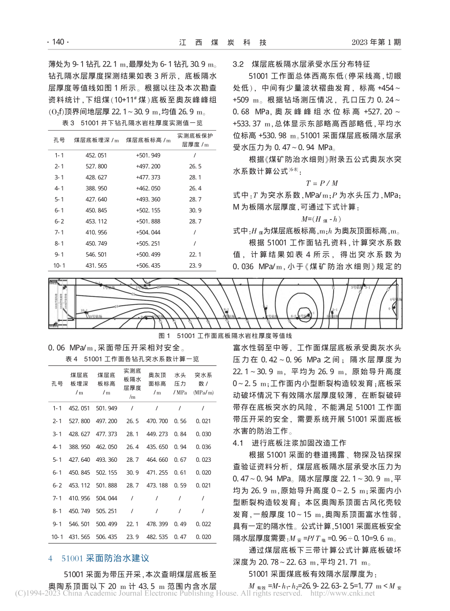 51001综采面带压开采水文地质条件分析及建议_牛冬冬.pdf_第3页