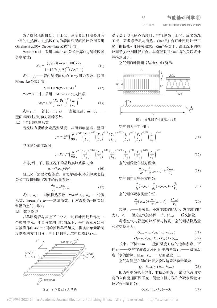 CO_2微通道平行流蒸发器换热特性仿真分析_梁方.pdf_第2页