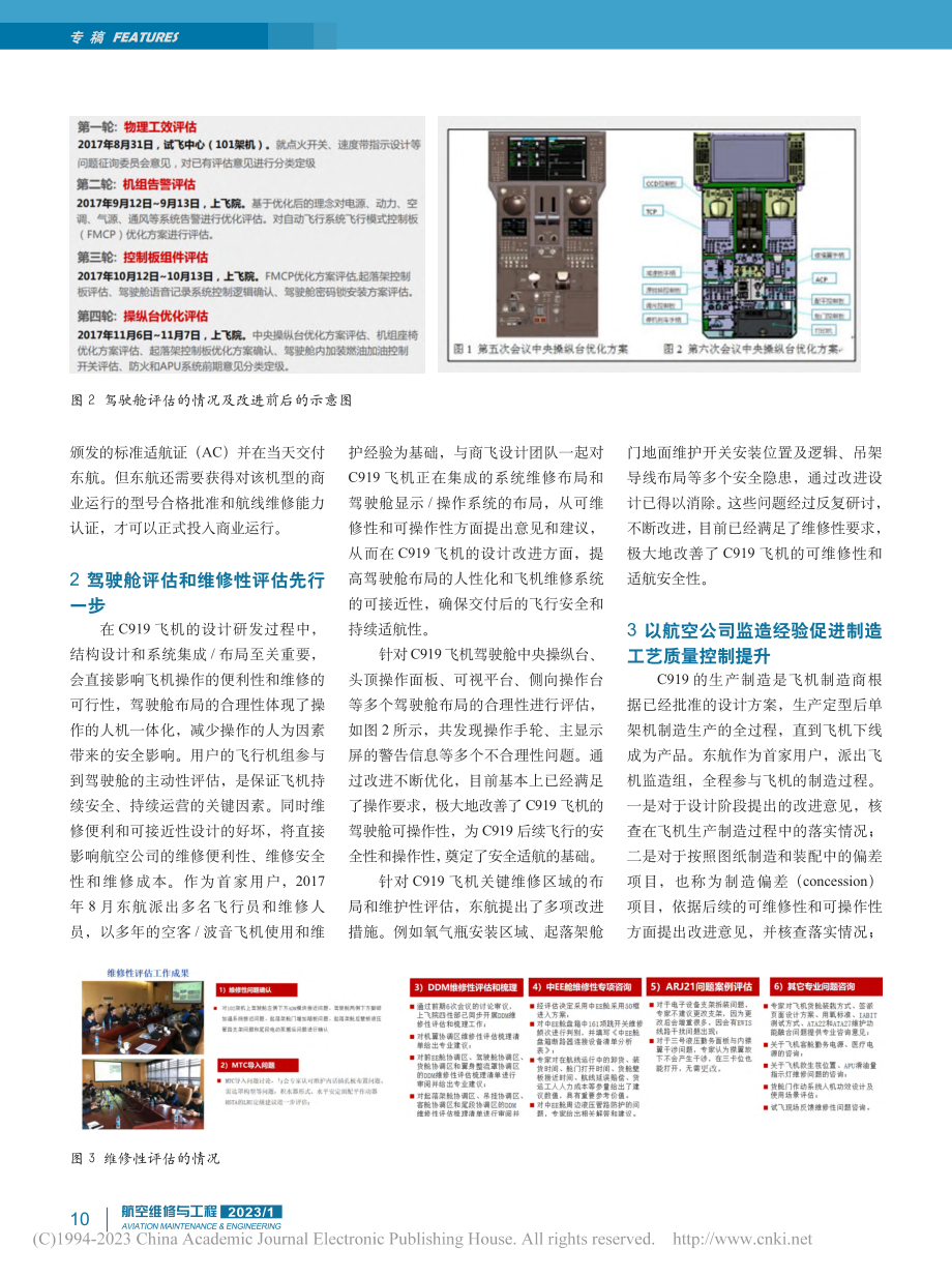 C919飞机首家用户与制造商在运行方面的支持与合作_李智勇.pdf_第2页