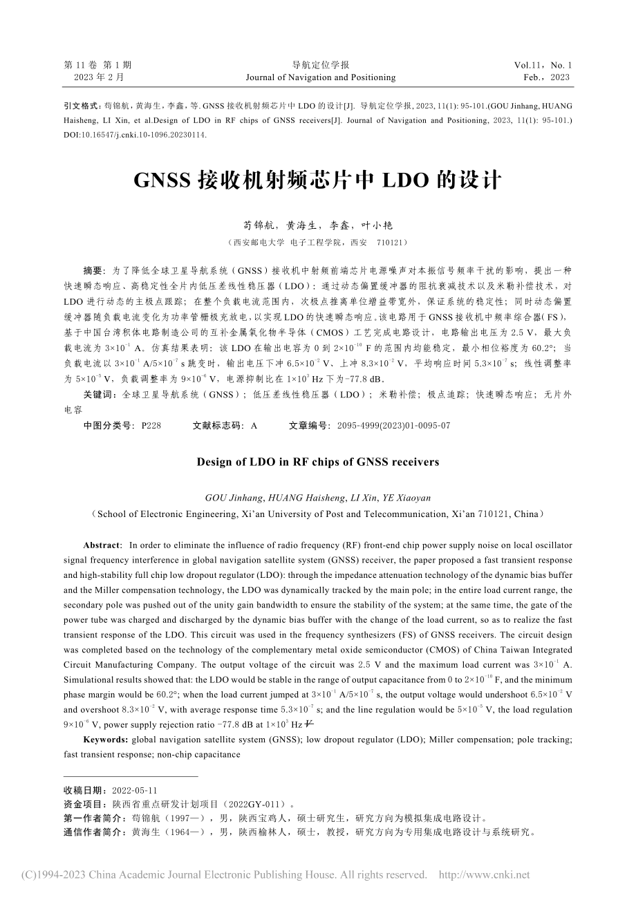 GNSS接收机射频芯片中LDO的设计_苟锦航.pdf_第1页