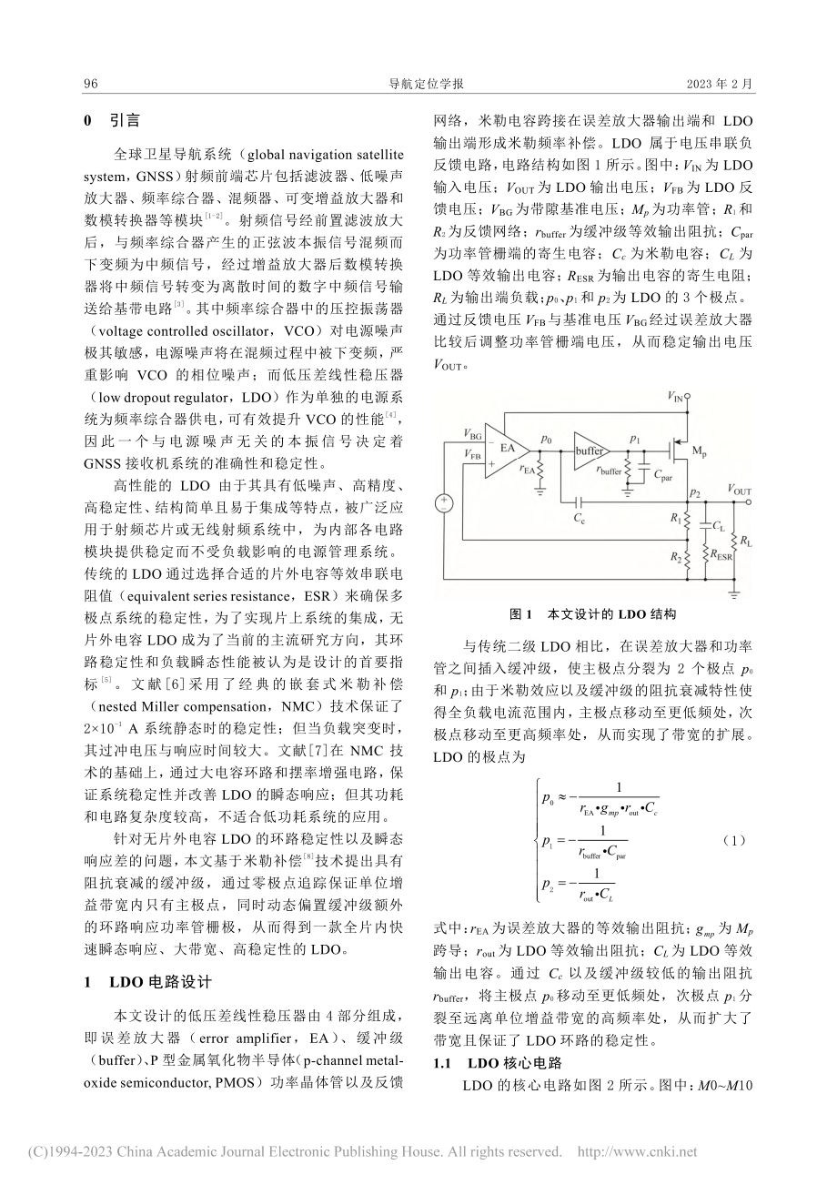 GNSS接收机射频芯片中LDO的设计_苟锦航.pdf_第2页