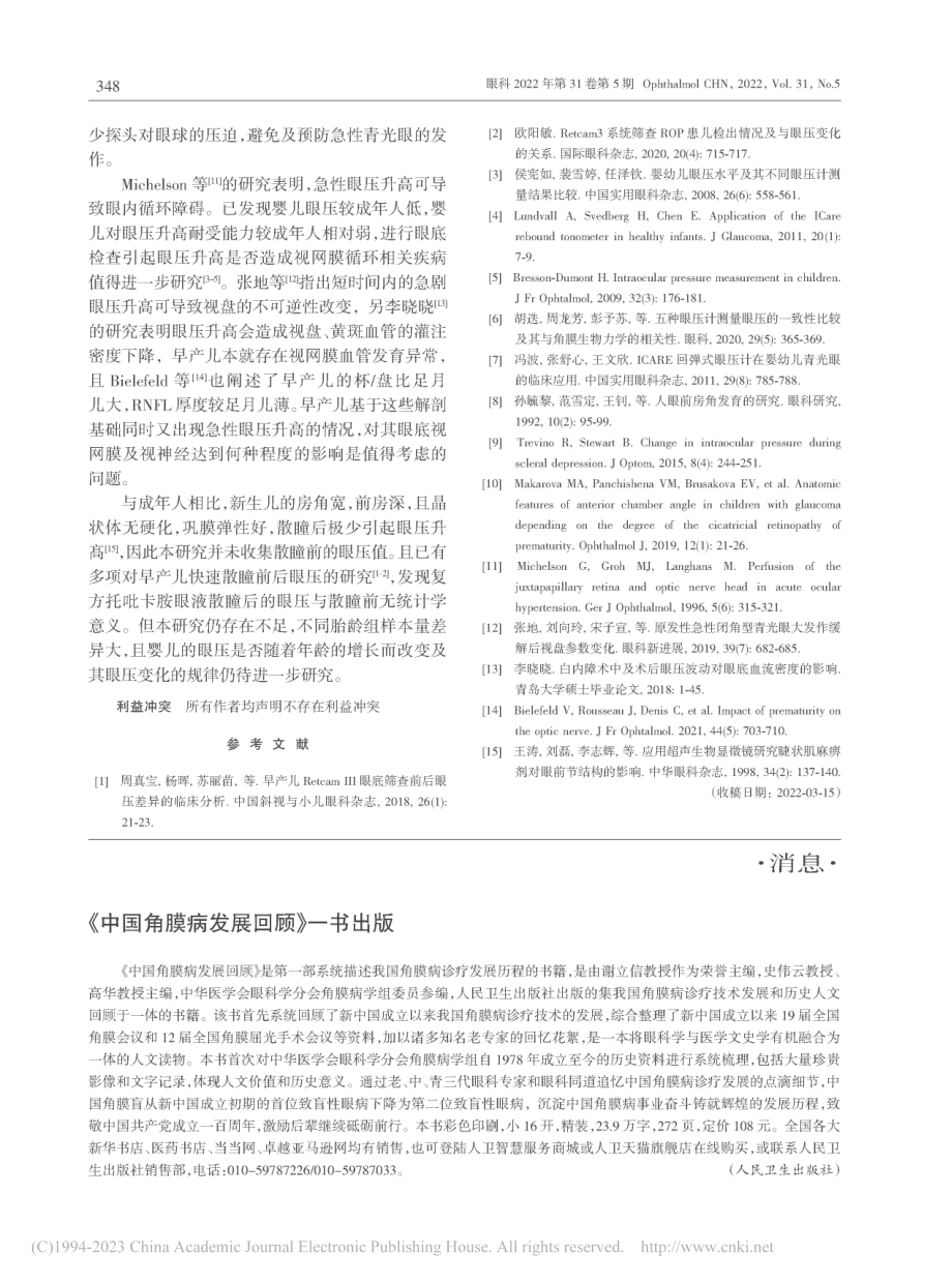 《中国角膜病发展回顾》一书出版.pdf_第1页