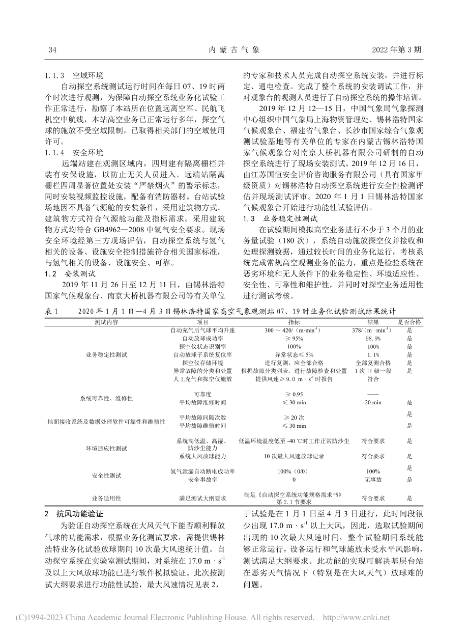 GPZ2型自动探空系统动态性能测试与评估_李艳.pdf_第2页