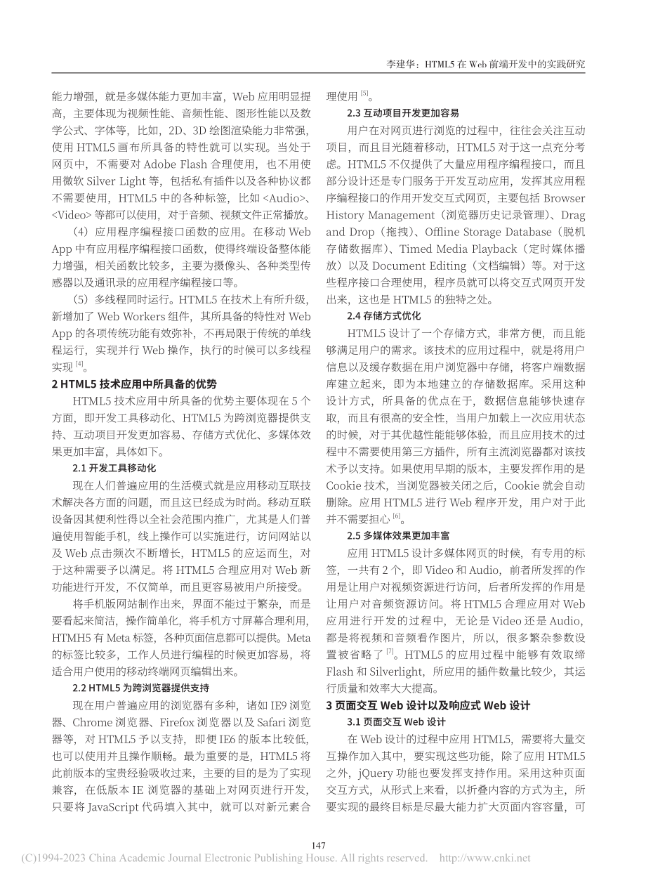 HTML5在Web前端开发中的实践研究_李建华.pdf_第2页