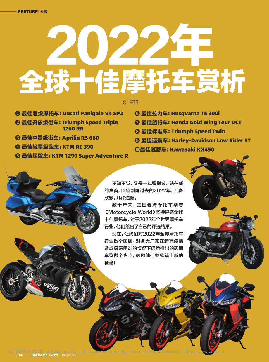 2022年全球十佳摩托车赏析_莫琦.pdf_第1页