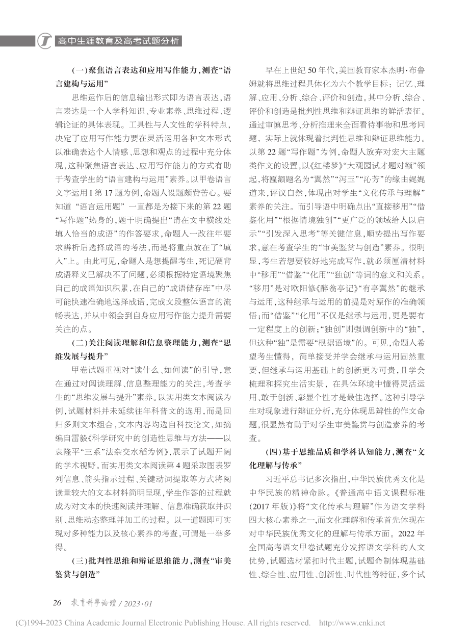 2022年高考语文全国甲卷...查方向、命题特点与教学启示_张华.pdf_第2页