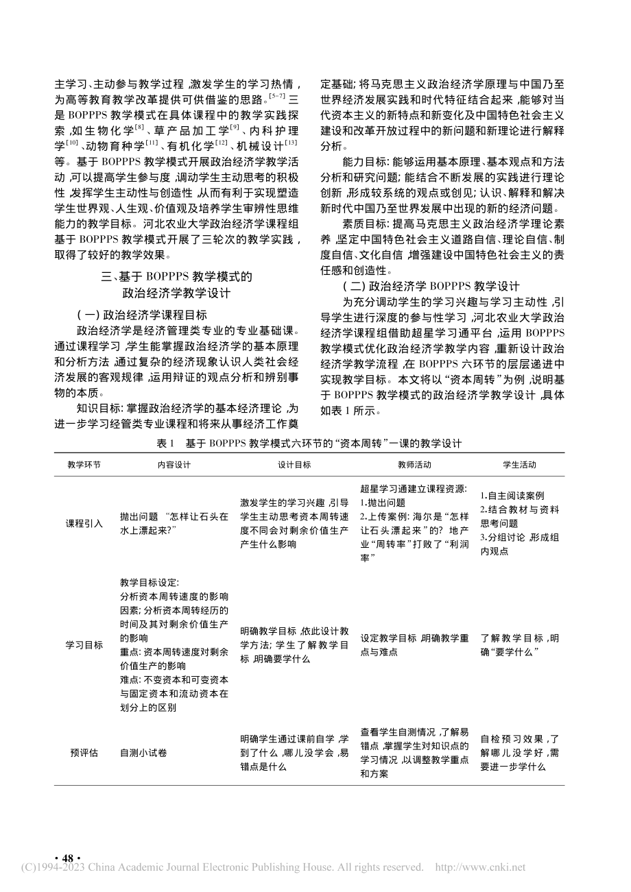 BOPPPS教学模式在政治经济学教学中的实践探索_刘文超.pdf_第2页