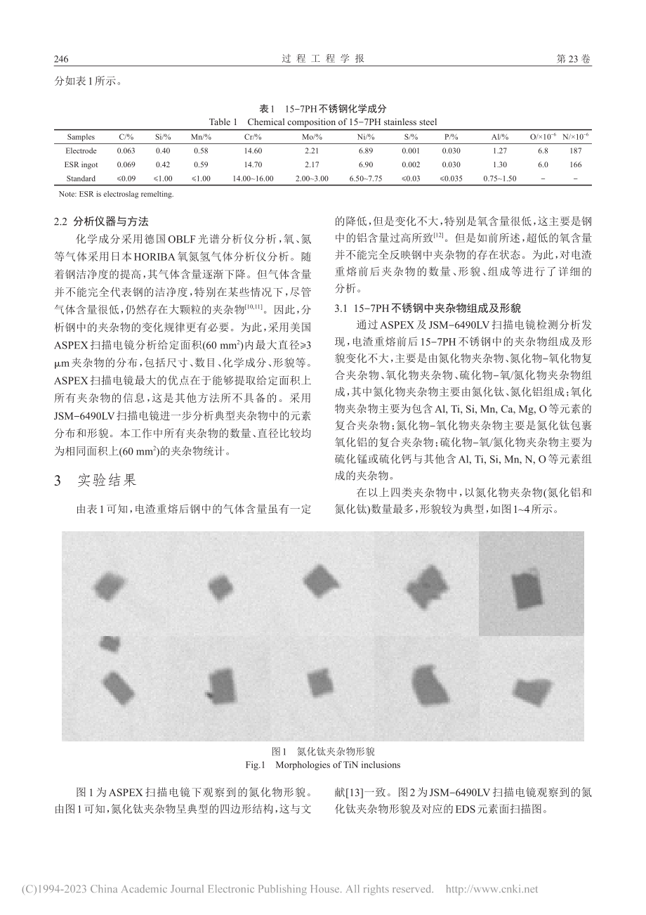 15-7PH不锈钢电渣重熔过程夹杂物的行为_常立忠.pdf_第3页