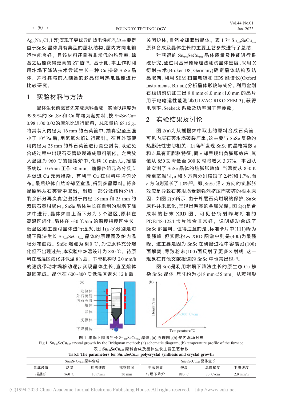 Cu掺杂SnSe晶体生长及热电性能研究_金敏.pdf_第2页