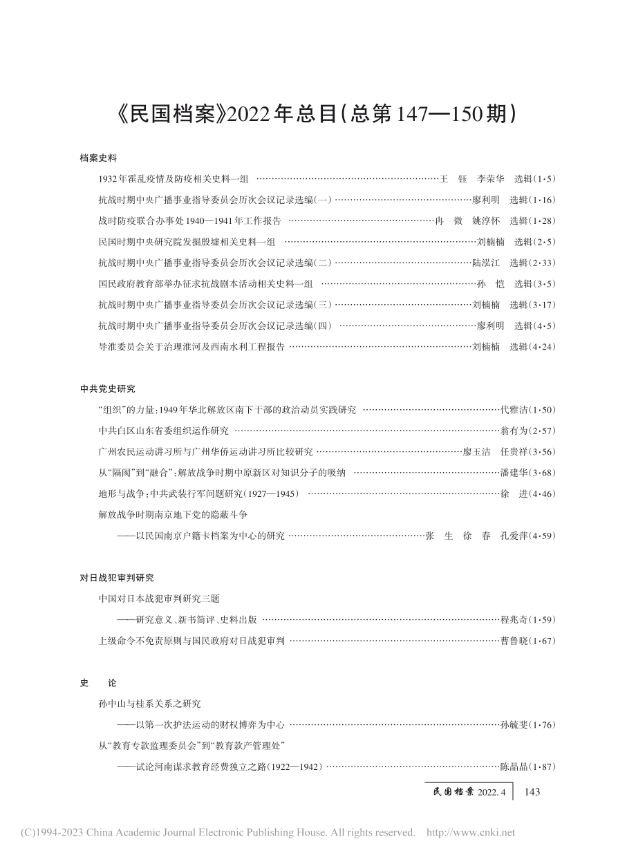 《民国档案》2022年总目（总第147—150期）.pdf_第1页