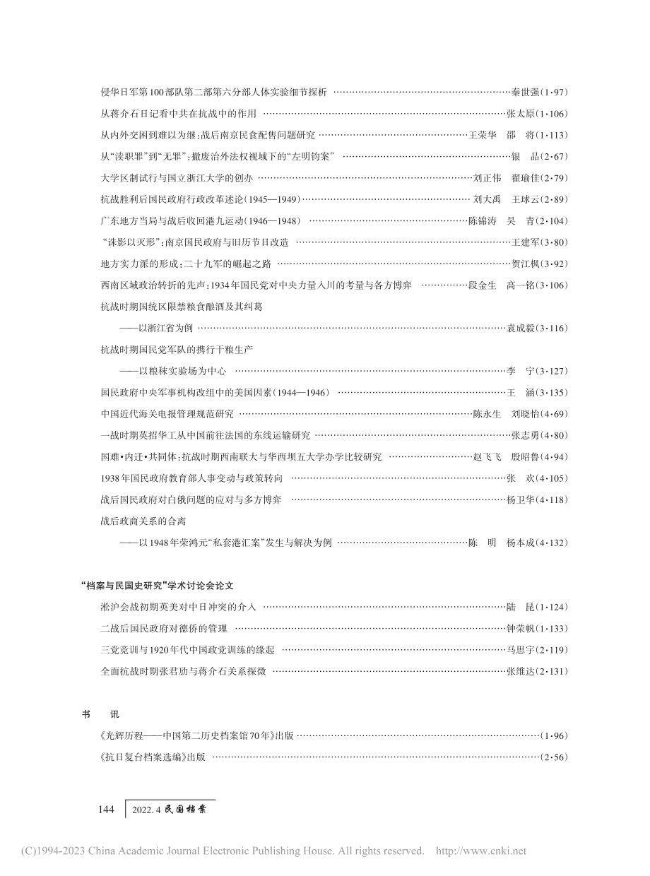 《民国档案》2022年总目（总第147—150期）.pdf_第2页