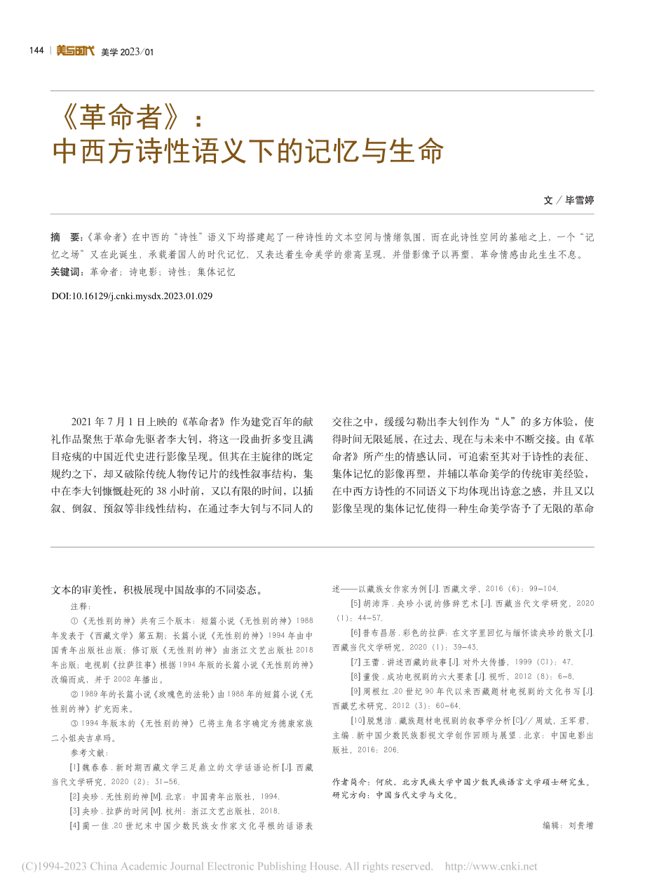 《革命者》：中西方诗性语义下的记忆与生命_毕雪婷.pdf_第1页