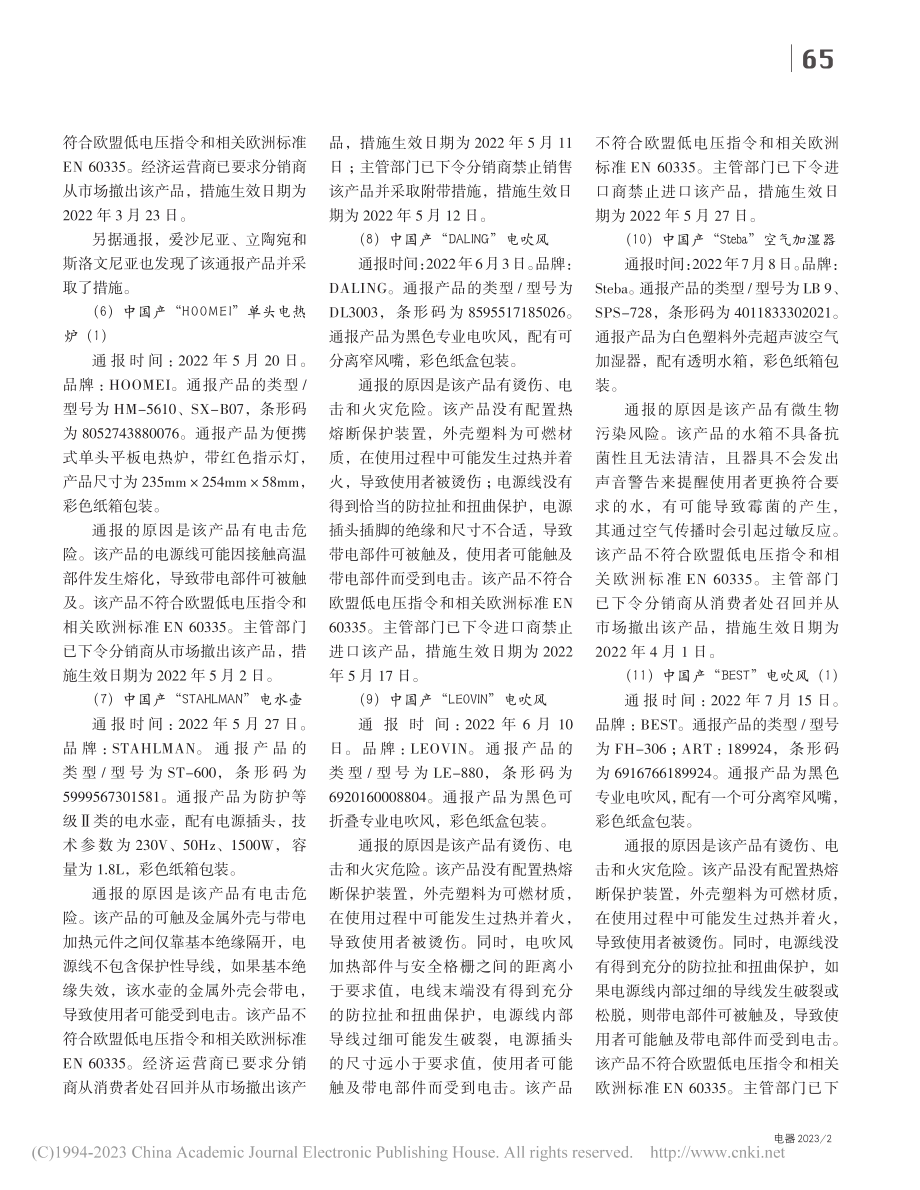 2022年中国产家电在欧盟各国召回情况_万春晖.pdf_第2页