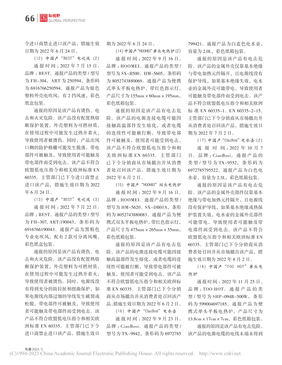 2022年中国产家电在欧盟各国召回情况_万春晖.pdf_第3页