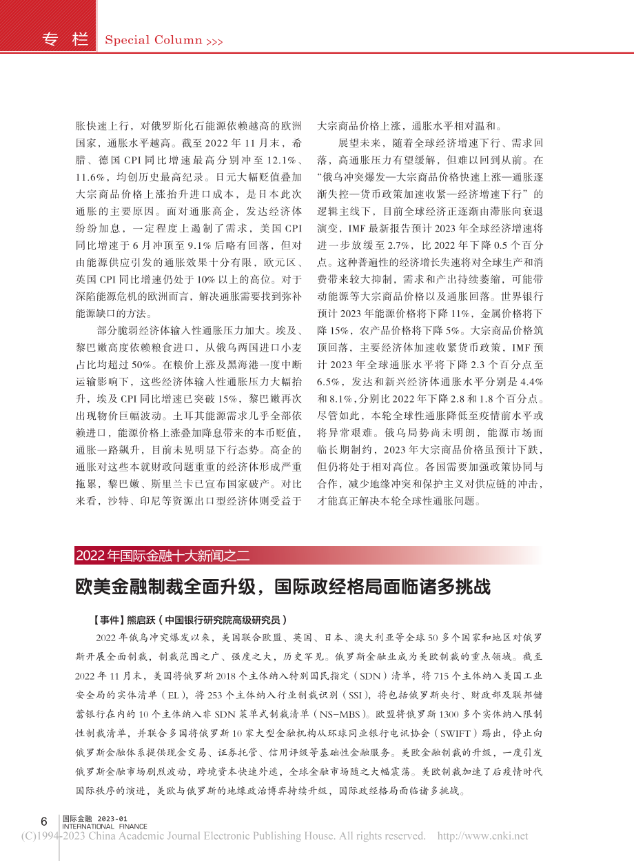 2022年国际金融十大新闻.pdf_第2页