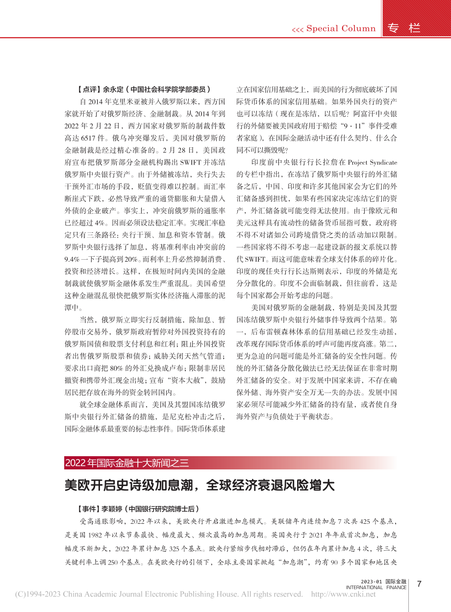 2022年国际金融十大新闻.pdf_第3页