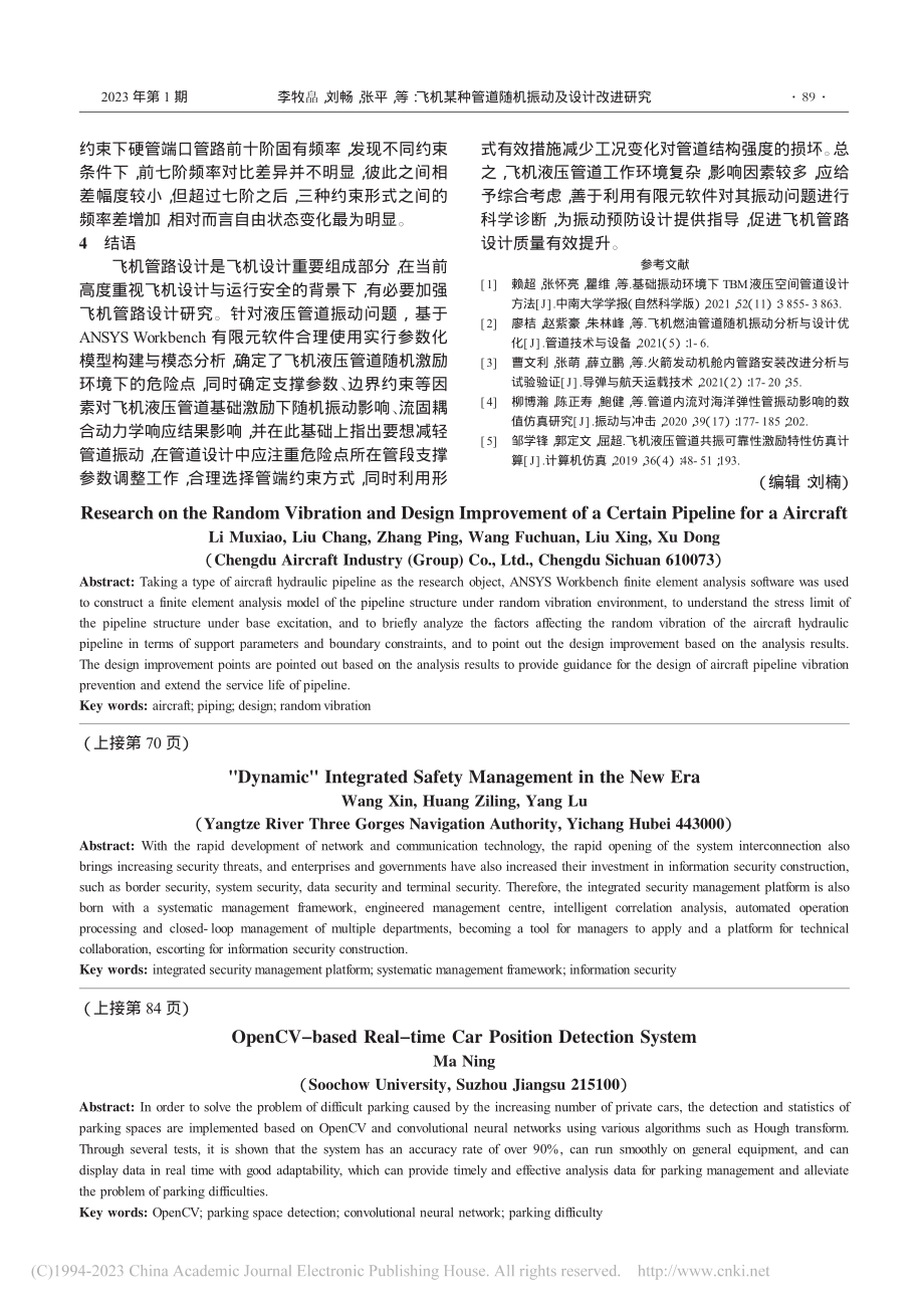 “动态化”打造新时代下的综合安全管理_王新.pdf_第3页