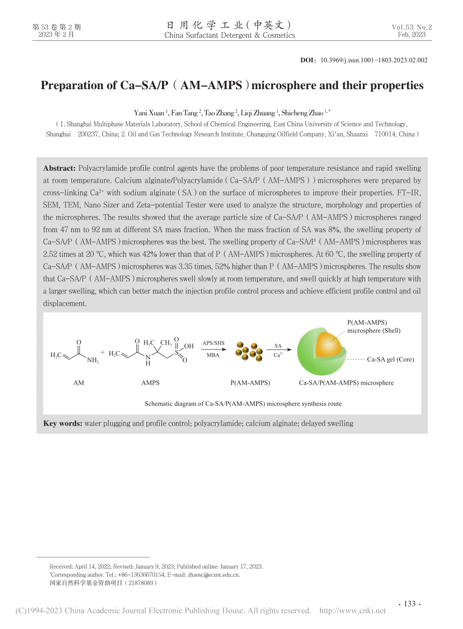 Ca-SA_P(AM-AMPS)微球的制备及性能研究_宣雅妮.pdf_第1页