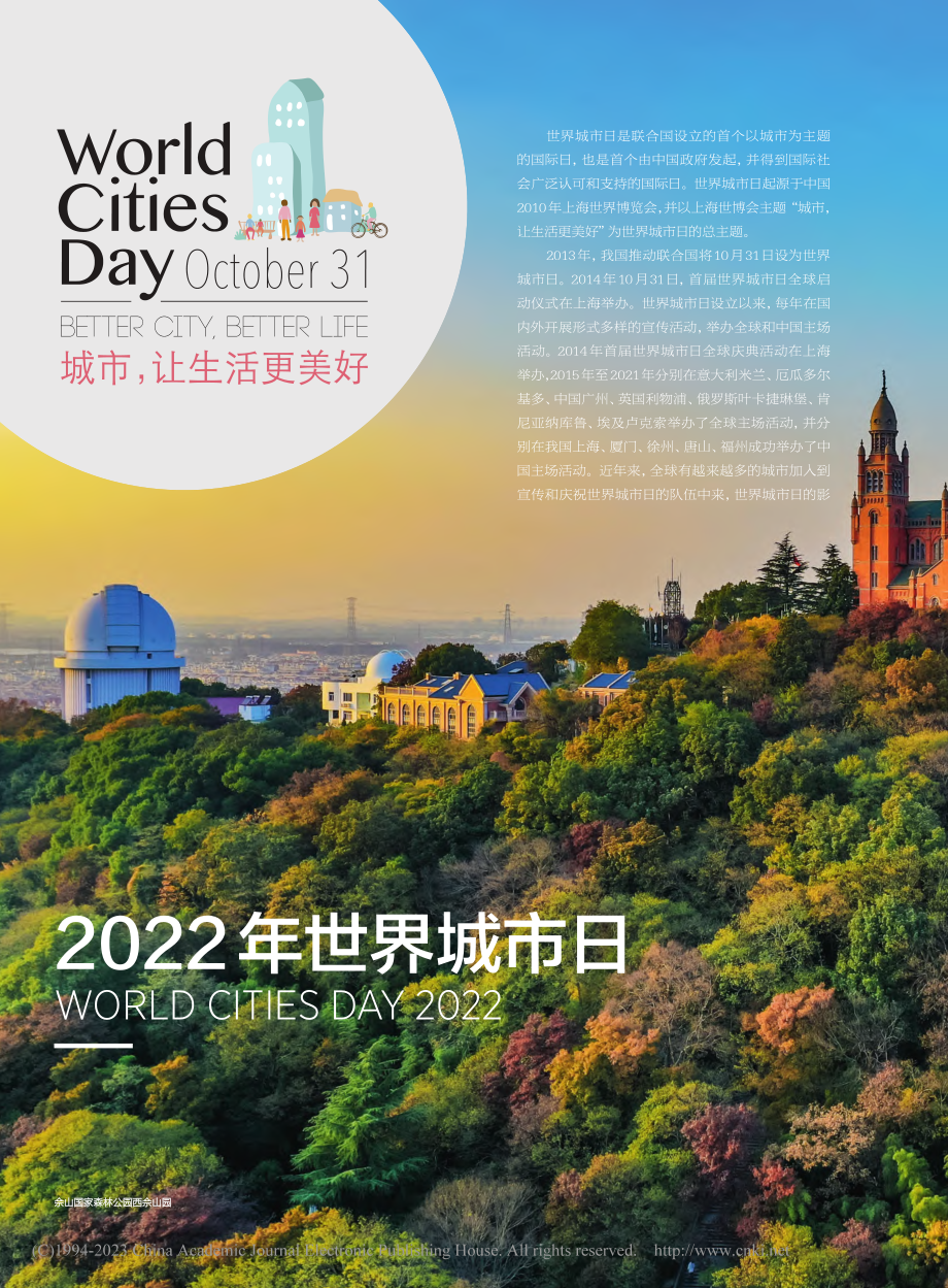 2022年世界城市日.pdf_第1页