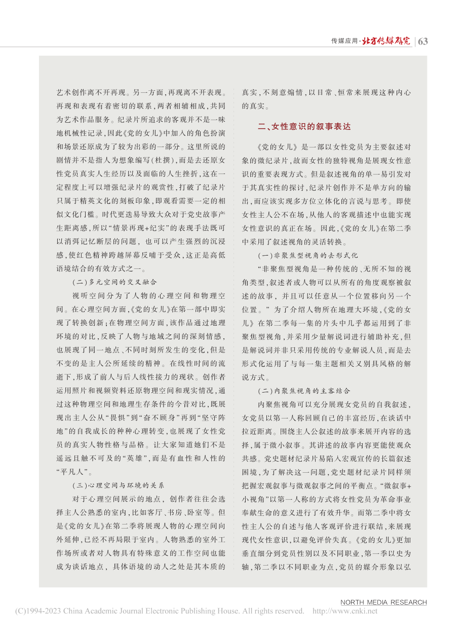 《党的女儿》：党史题材系列微纪录片中女性意识的表达_吴雨涵.pdf_第2页