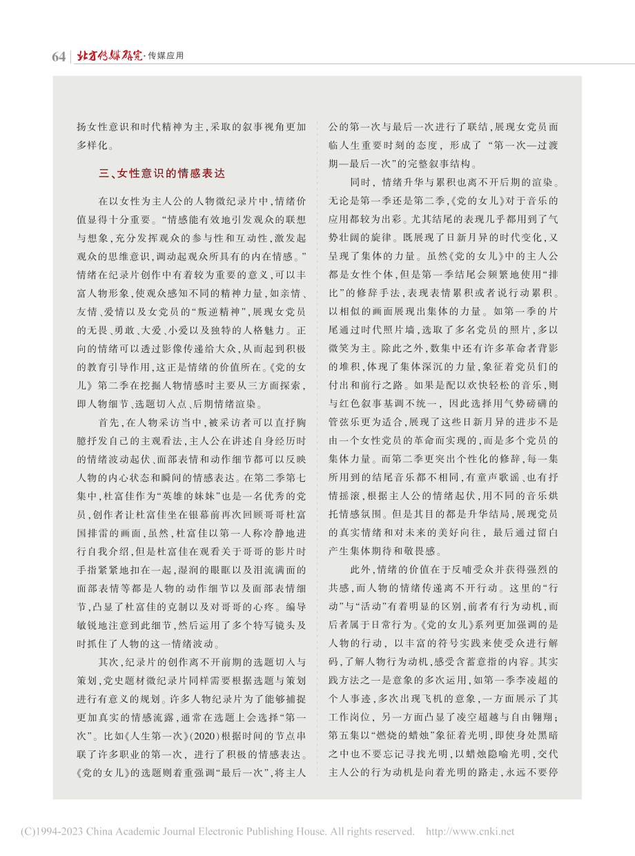 《党的女儿》：党史题材系列微纪录片中女性意识的表达_吴雨涵.pdf_第3页