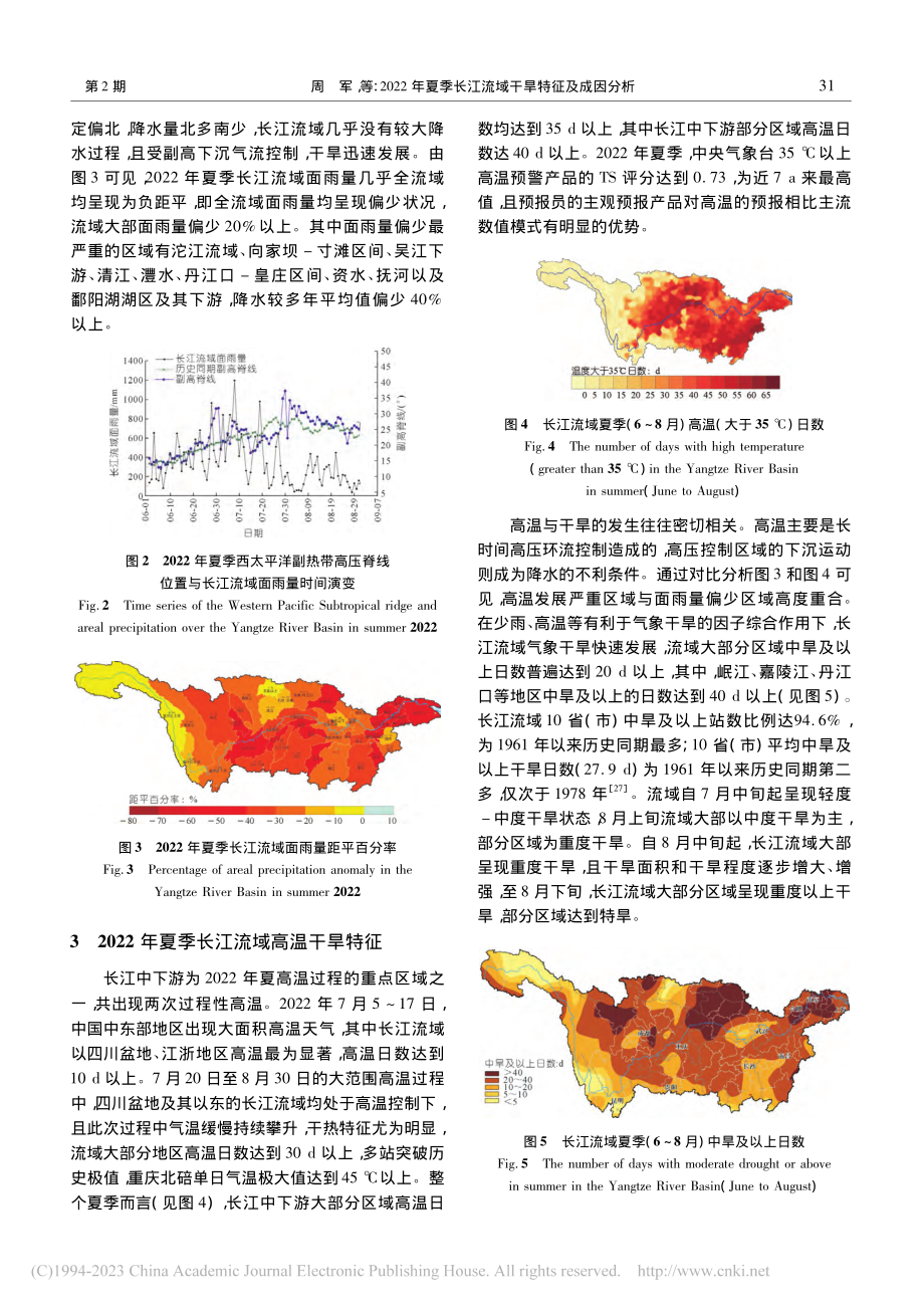 2022年夏季长江流域干旱特征及成因分析_周军.pdf_第3页