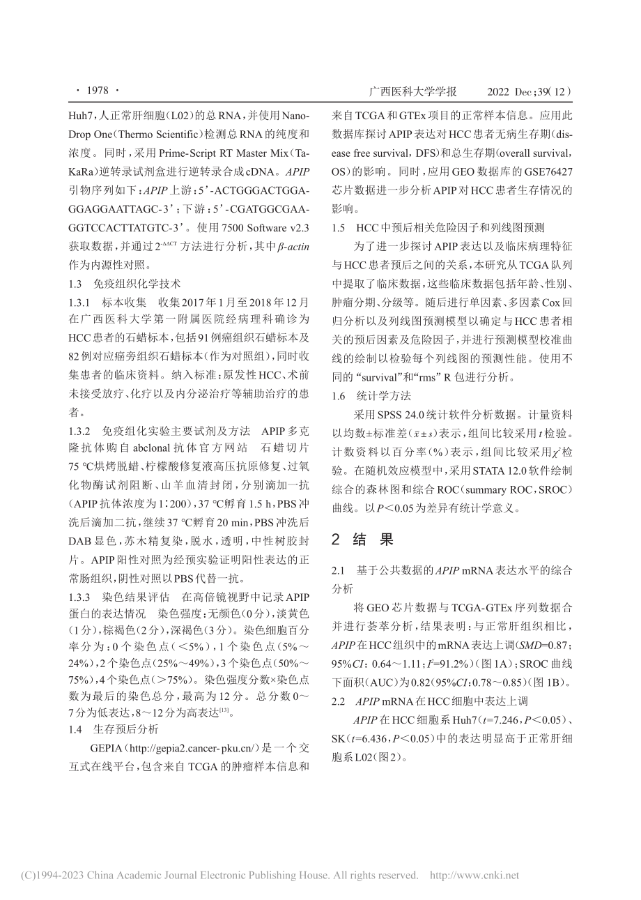 APIP在肝细胞癌中的表达及其临床意义_郁葱.pdf_第3页