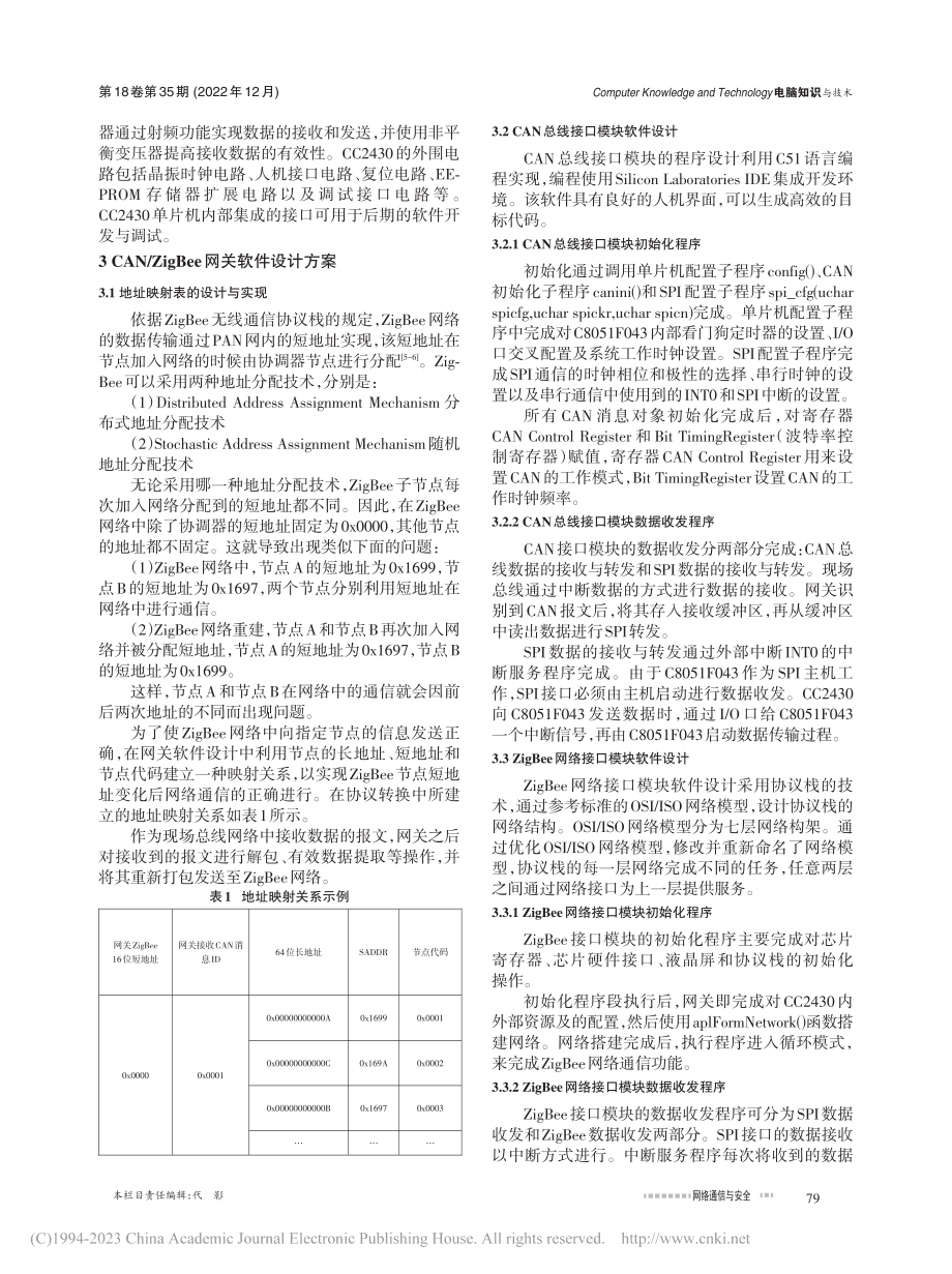 CAN总线与Zigbee无线网络网关的设计与实现_郭琪.pdf_第2页