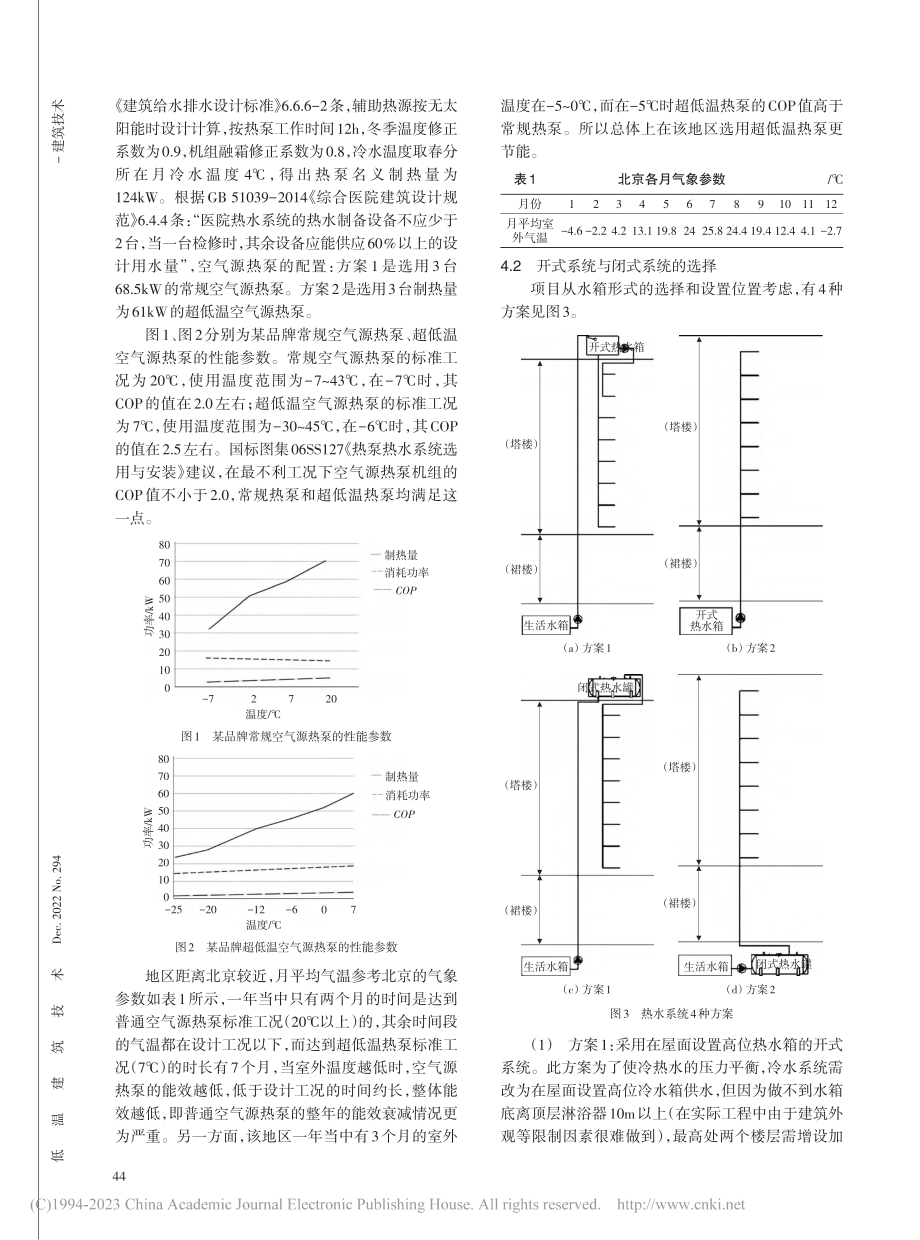 “平疫结合”综合医院建筑热水系统设计分析_黄玉珠.pdf_第3页