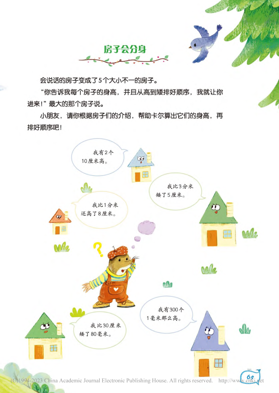 64-67 魔法森林_窦晶.pdf_第2页