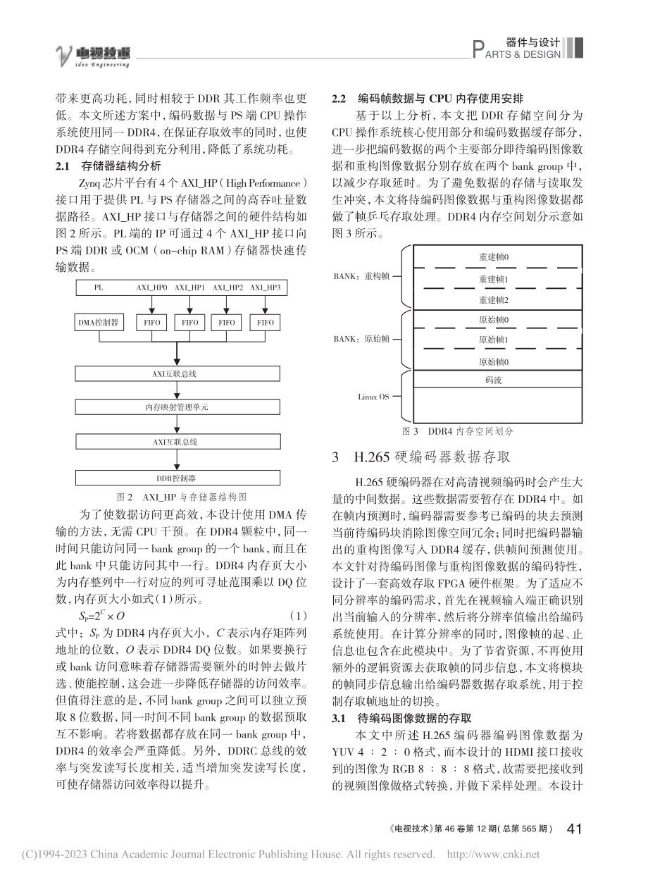 H.265硬编码器的高效数据存取系统设计_陈业旺.pdf_第3页