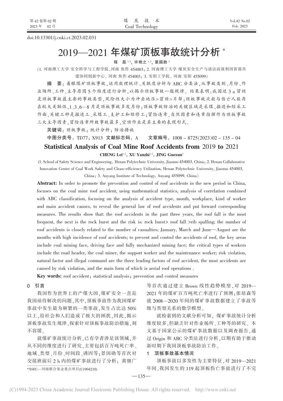 2019—2021年煤矿顶板事故统计分析_程磊.pdf_第1页