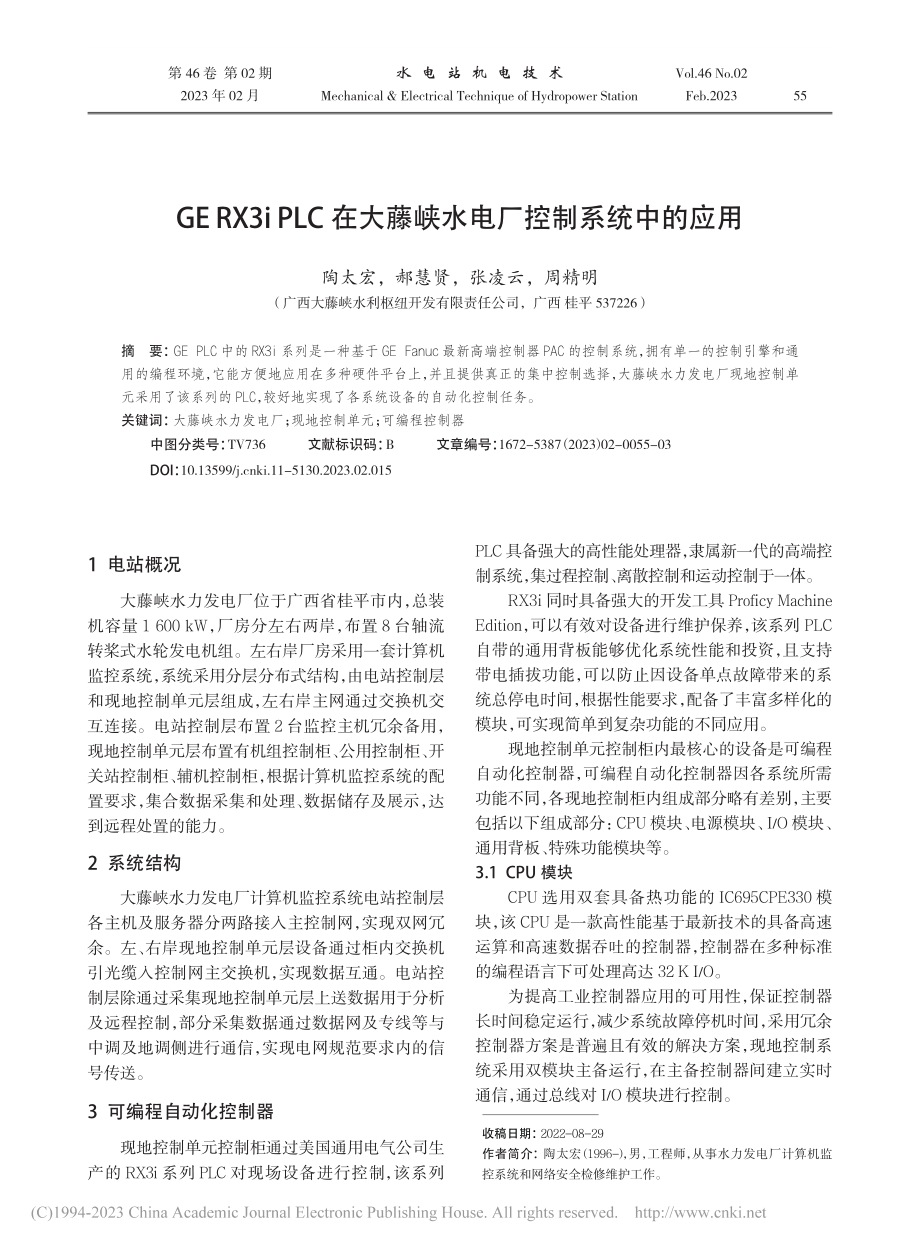 GE_RX3i_PLC在大藤峡水电厂控制系统中的应用_陶太宏.pdf_第1页