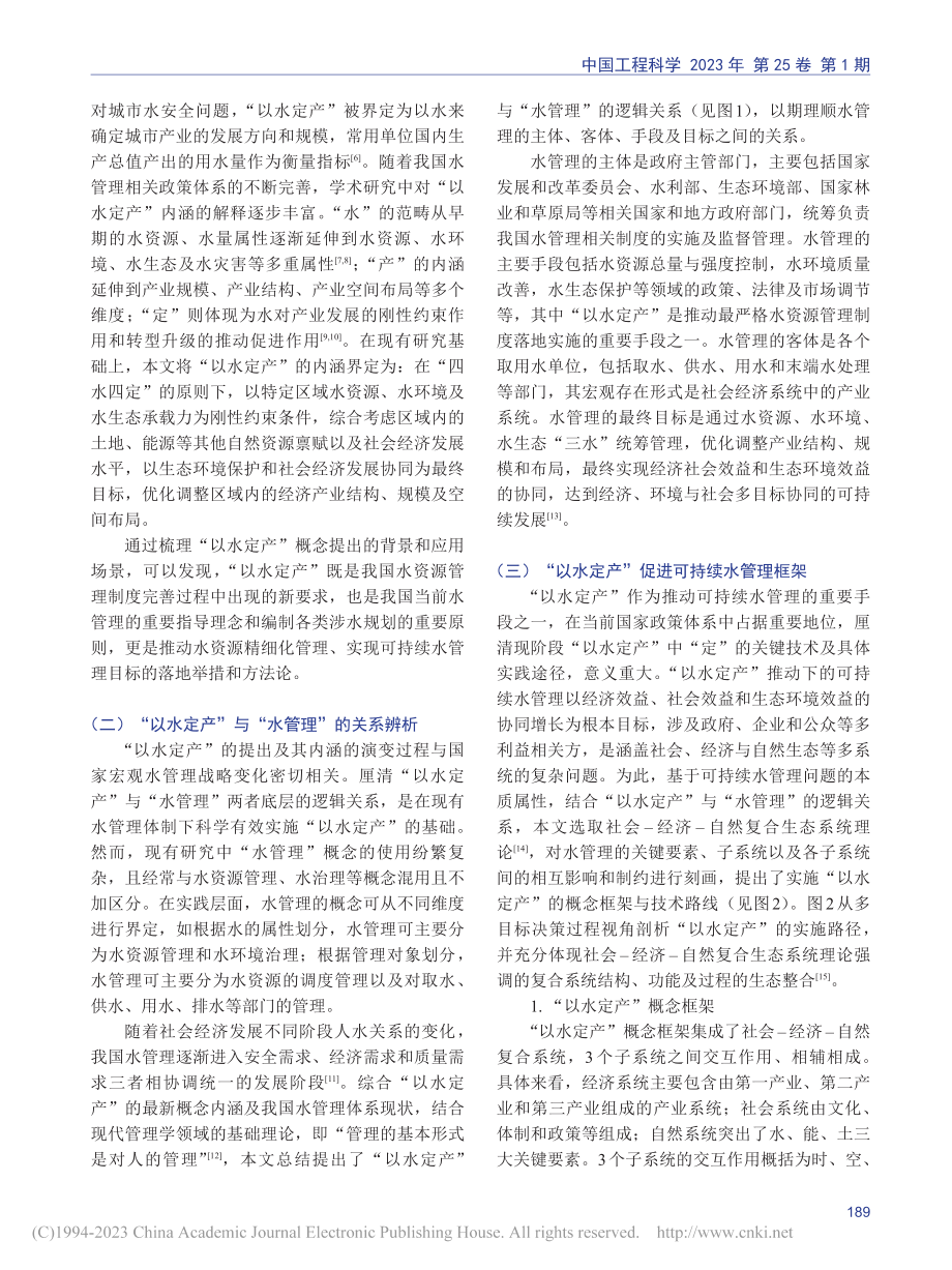 “以水定产”驱动的黄河流域可持续水管理策略研究_程蕾.pdf_第3页