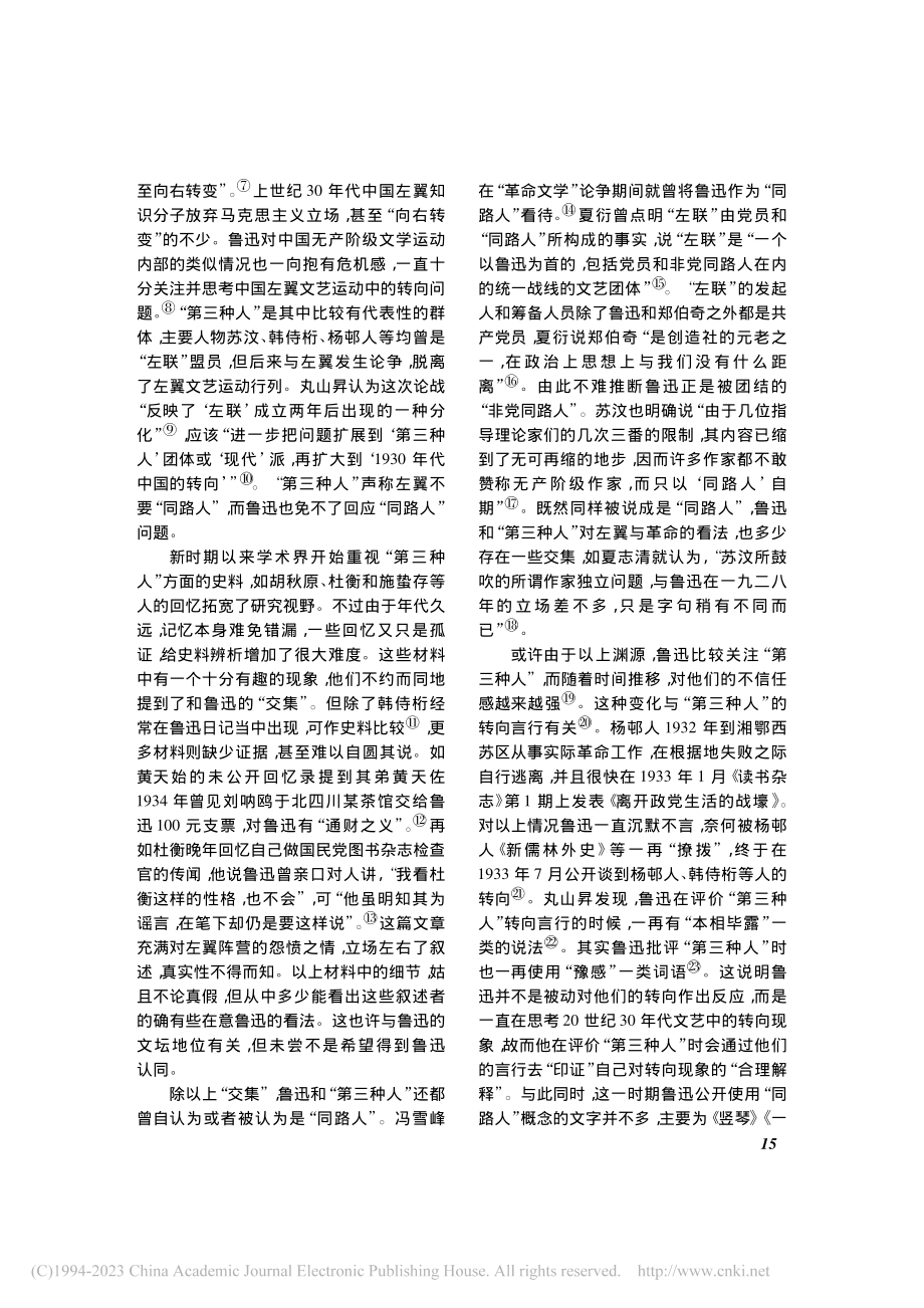 “第三种人”与鲁迅的“同路人”论_吴述桥.pdf_第2页