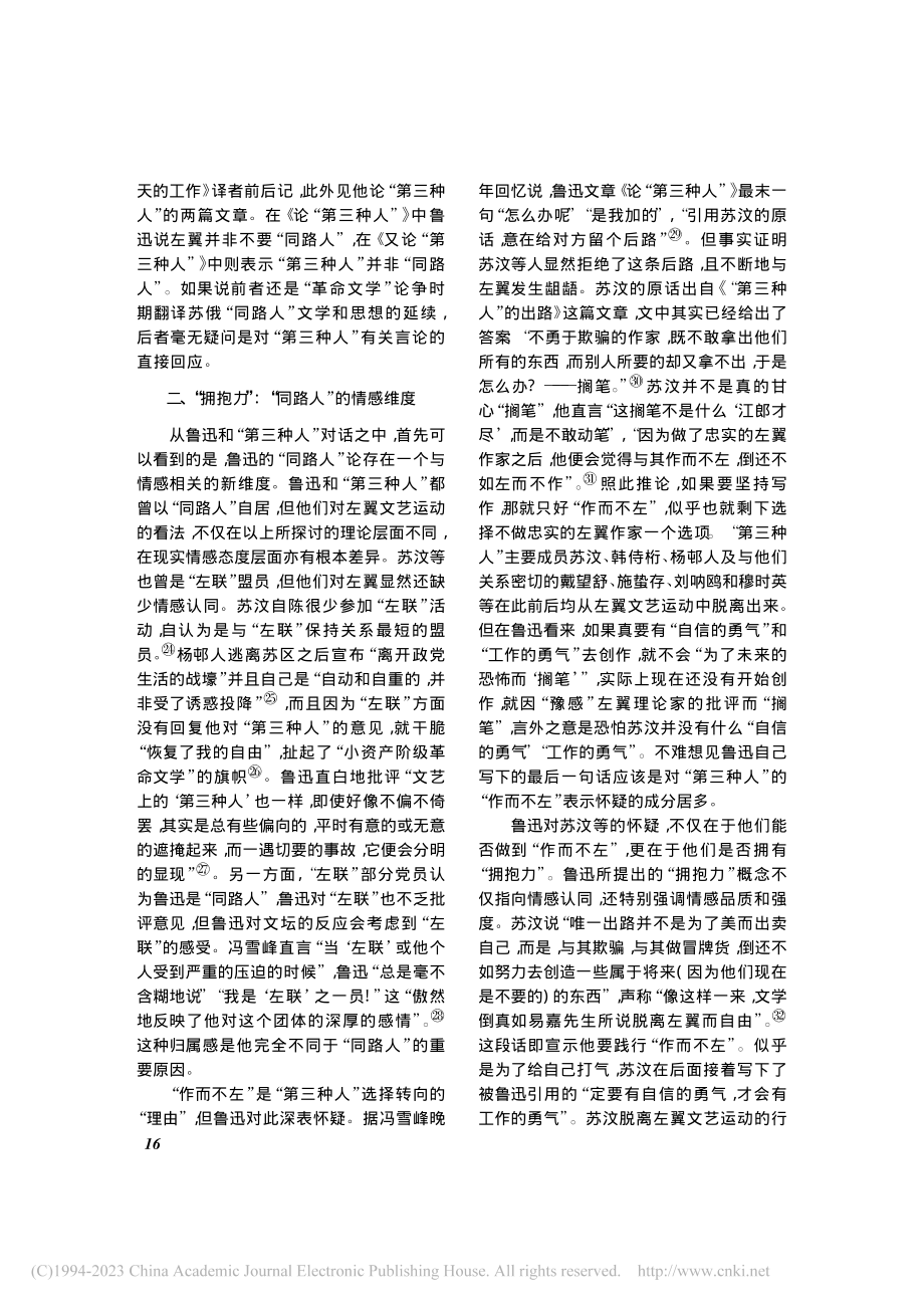 “第三种人”与鲁迅的“同路人”论_吴述桥.pdf_第3页