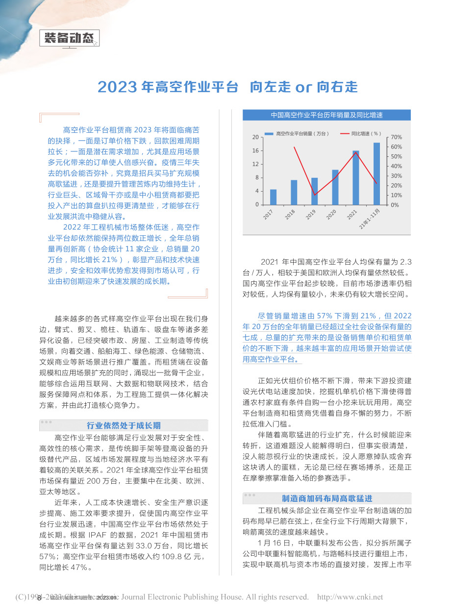 2023年高空作业平台__向左走or向右走.pdf_第1页