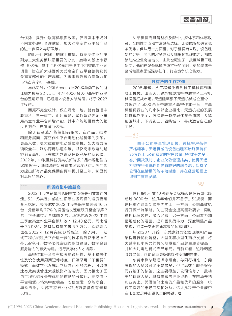 2023年高空作业平台__向左走or向右走.pdf_第2页