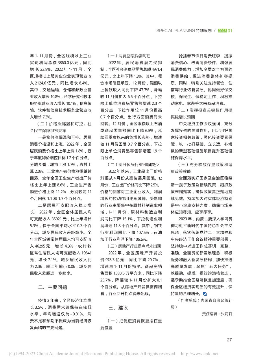 2022年内蒙古经济形势分析及2023年发展预期展望_李楠.pdf_第2页