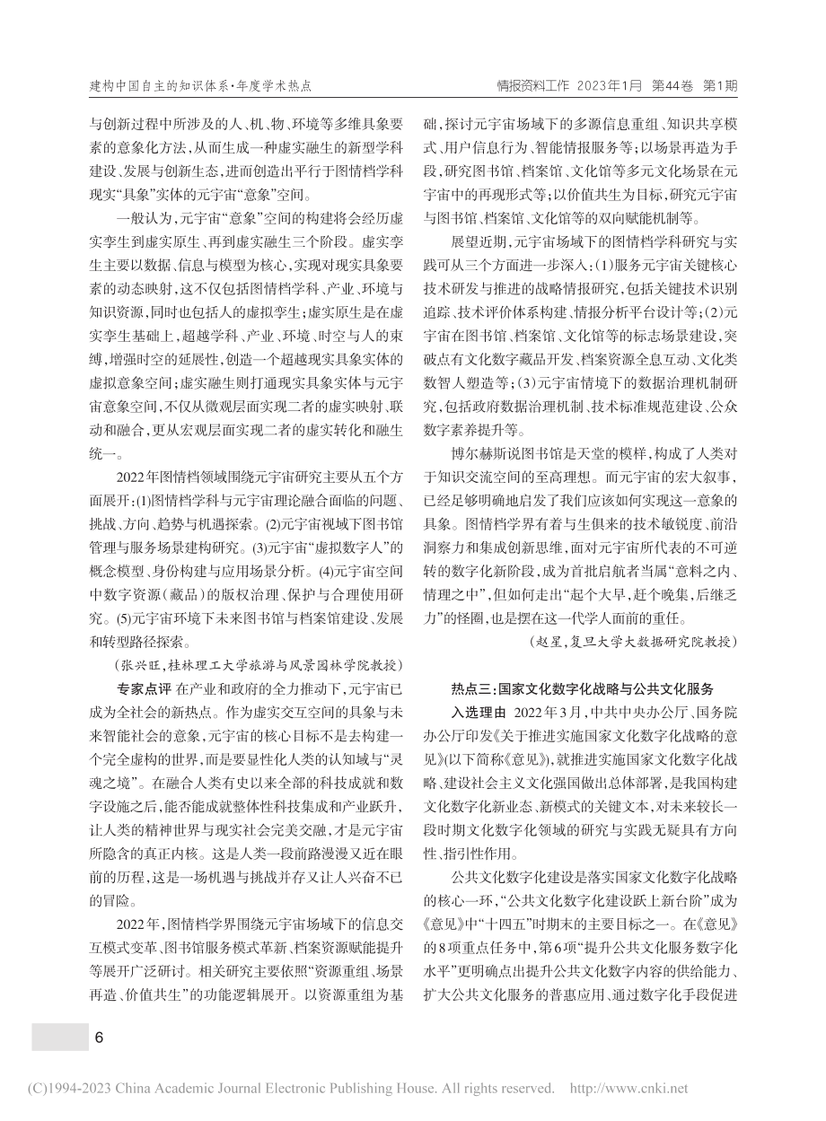 2022年度中国图情档学界十大学术热点.pdf_第2页