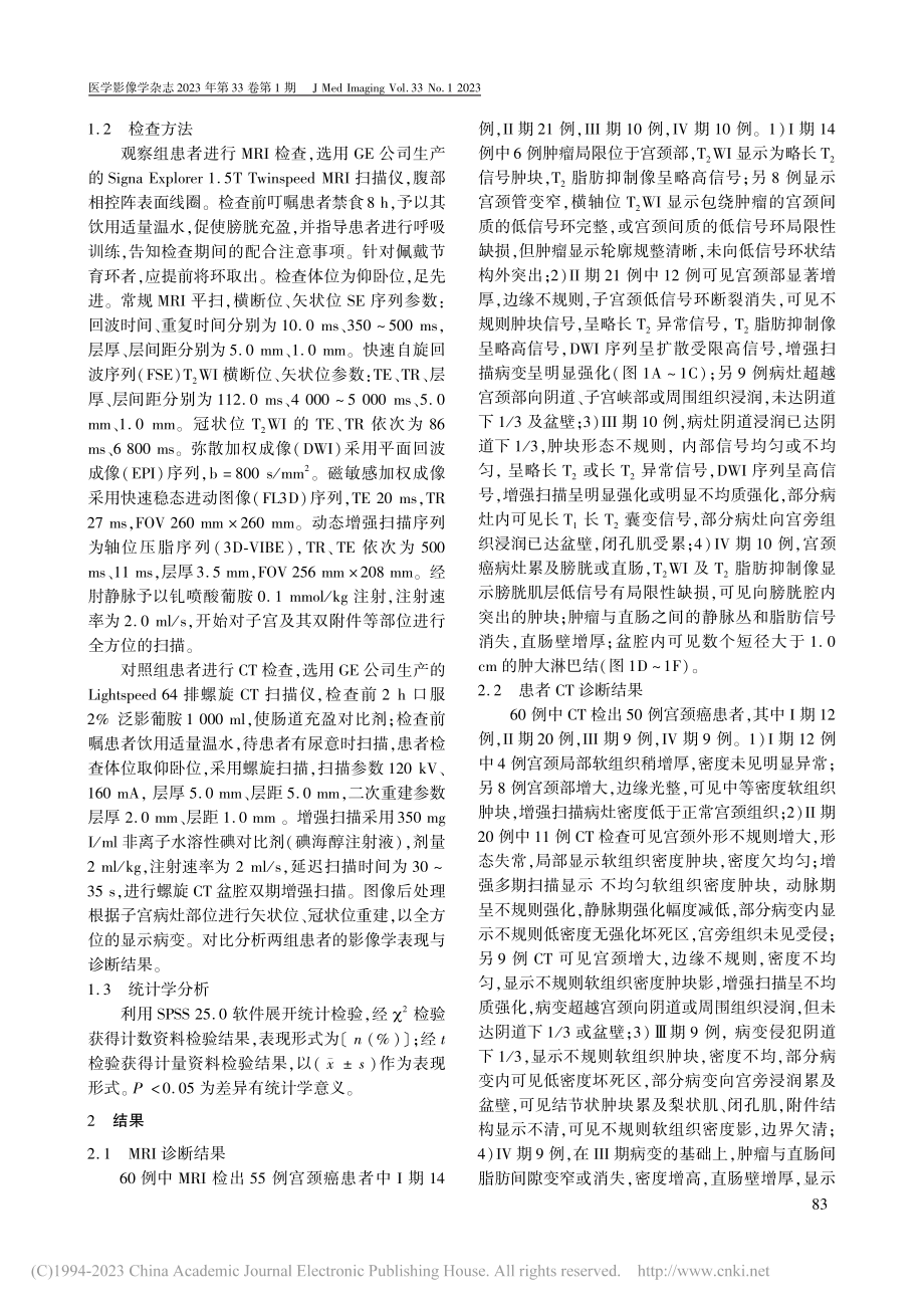 CT、MRI在宫颈癌诊断中的应用价值分析_范传朝.pdf_第2页